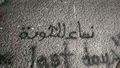 جرافيتي نساء للثورة.jpg