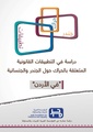 دراسة في التطبيقات القانونية المتعلقة بالحراك حول الجندر والجنسانية "في الأردن".pdf