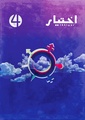 اختيار الدورية 04.pdf
