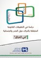 دراسة في التطبيقات القانونية المتعلقة بالحراك حول الجندر والجنسانية "في العراق".pdf