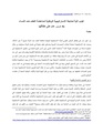 غياب آلية لمتابعة الاستراتيجية الوطنية لمناهضة العنف ضد النساء بعد مرور عام على اطلاقها.pdf