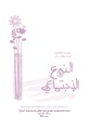 مسرد مفاهيم و مصطلحات النوع الاجتماعي.pdf