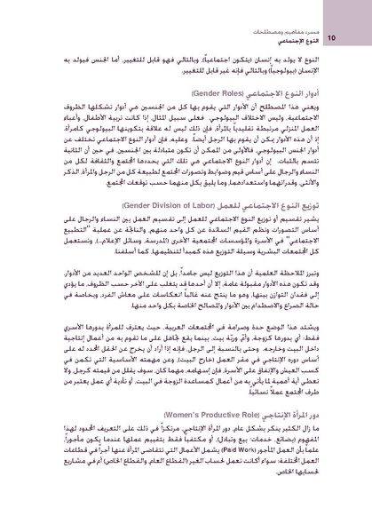 ملف:مسرد مفاهيم و مصطلحات النوع الاجتماعي.pdf