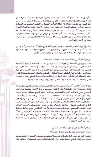 ملف:مسرد مفاهيم و مصطلحات النوع الاجتماعي.pdf