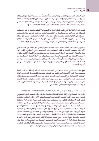 ملف:مسرد مفاهيم و مصطلحات النوع الاجتماعي.pdf