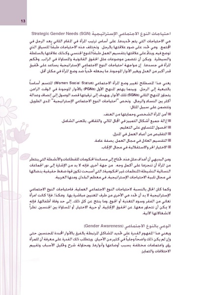 ملف:مسرد مفاهيم و مصطلحات النوع الاجتماعي.pdf