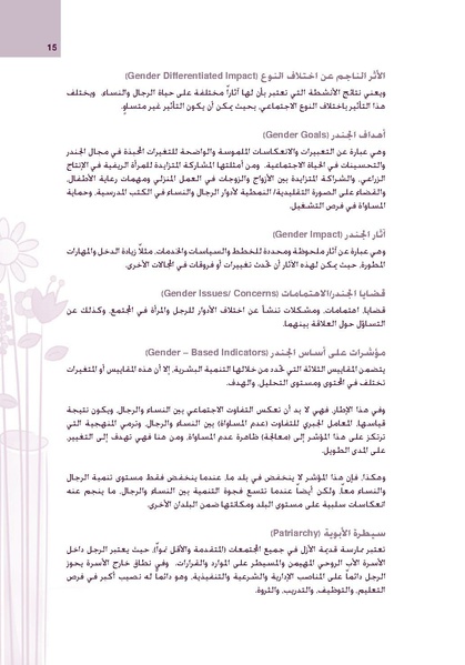 ملف:مسرد مفاهيم و مصطلحات النوع الاجتماعي.pdf