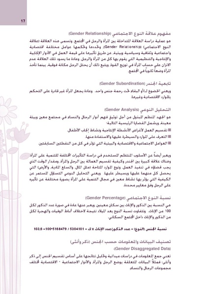 ملف:مسرد مفاهيم و مصطلحات النوع الاجتماعي.pdf