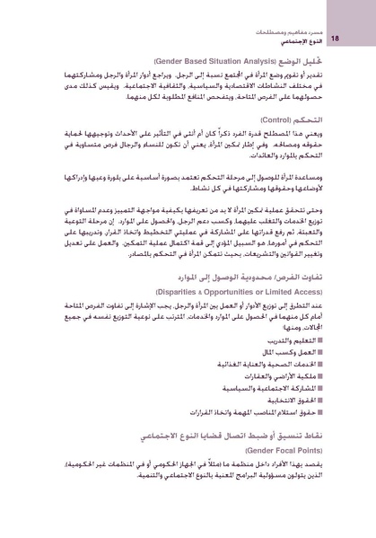 ملف:مسرد مفاهيم و مصطلحات النوع الاجتماعي.pdf