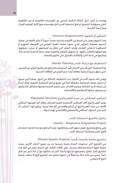 ملف:مسرد مفاهيم و مصطلحات النوع الاجتماعي.pdf