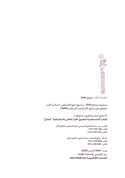 ملف:مسرد مفاهيم و مصطلحات النوع الاجتماعي.pdf