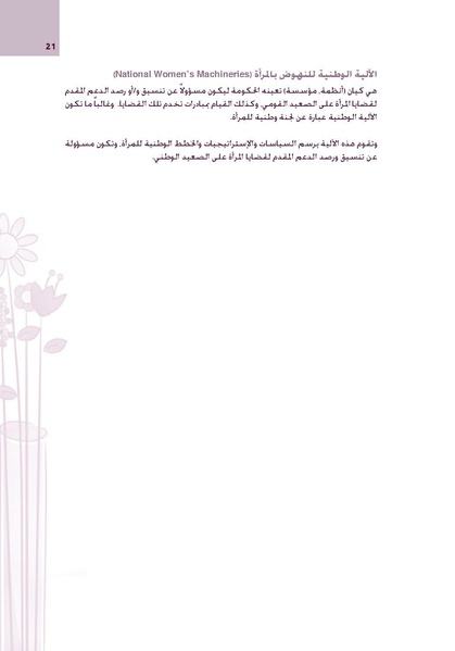 ملف:مسرد مفاهيم و مصطلحات النوع الاجتماعي.pdf