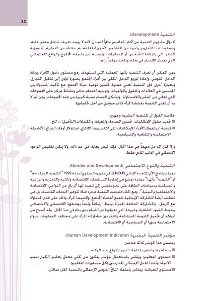 ملف:مسرد مفاهيم و مصطلحات النوع الاجتماعي.pdf