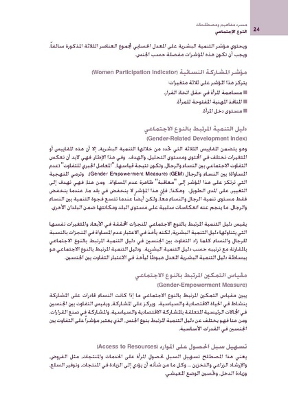 ملف:مسرد مفاهيم و مصطلحات النوع الاجتماعي.pdf