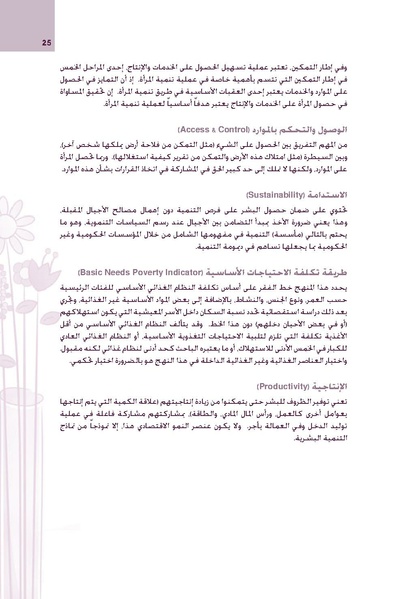 ملف:مسرد مفاهيم و مصطلحات النوع الاجتماعي.pdf