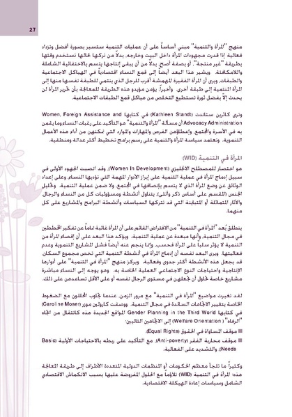 ملف:مسرد مفاهيم و مصطلحات النوع الاجتماعي.pdf