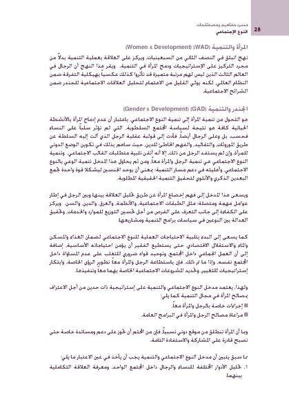 ملف:مسرد مفاهيم و مصطلحات النوع الاجتماعي.pdf