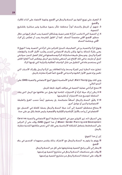 ملف:مسرد مفاهيم و مصطلحات النوع الاجتماعي.pdf