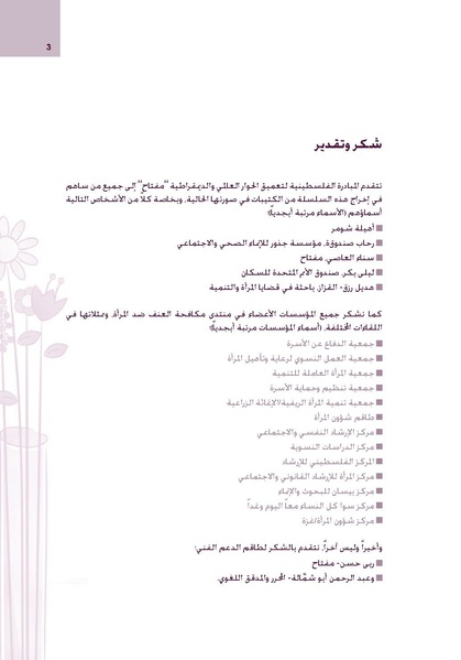 ملف:مسرد مفاهيم و مصطلحات النوع الاجتماعي.pdf