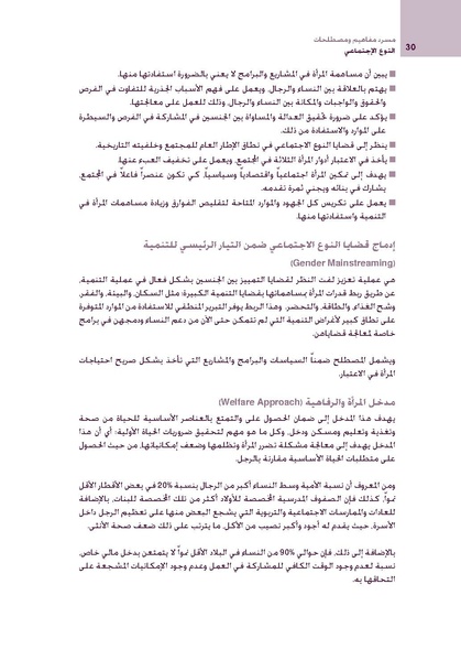 ملف:مسرد مفاهيم و مصطلحات النوع الاجتماعي.pdf