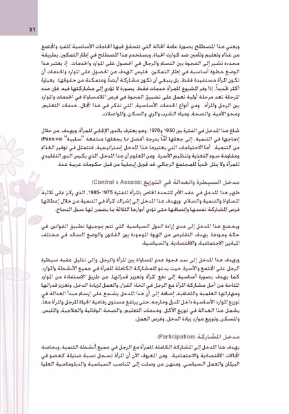 ملف:مسرد مفاهيم و مصطلحات النوع الاجتماعي.pdf