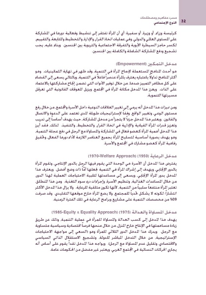 ملف:مسرد مفاهيم و مصطلحات النوع الاجتماعي.pdf