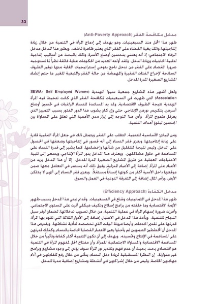 ملف:مسرد مفاهيم و مصطلحات النوع الاجتماعي.pdf