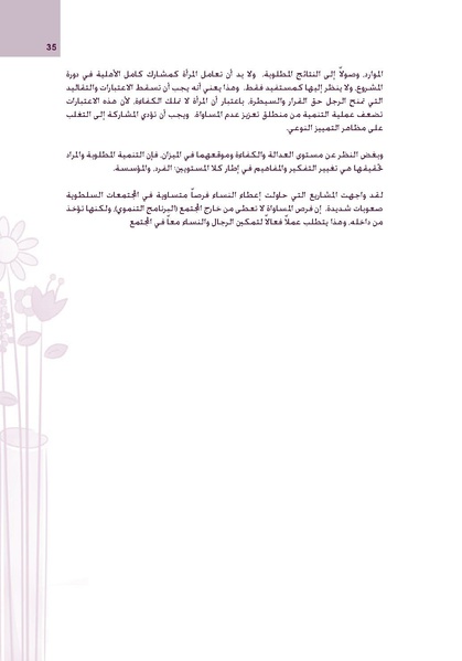 ملف:مسرد مفاهيم و مصطلحات النوع الاجتماعي.pdf