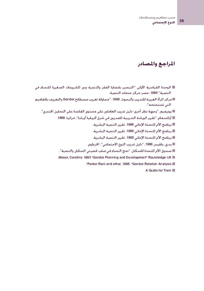 ملف:مسرد مفاهيم و مصطلحات النوع الاجتماعي.pdf