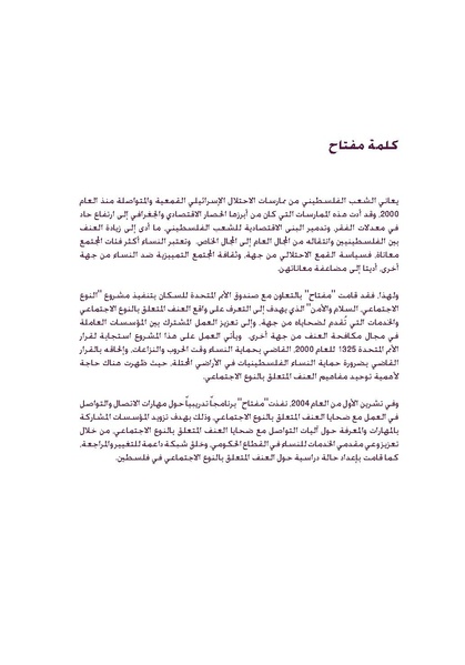 ملف:مسرد مفاهيم و مصطلحات النوع الاجتماعي.pdf