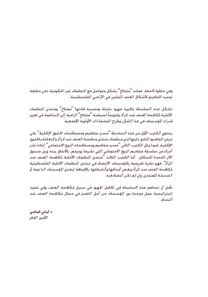 ملف:مسرد مفاهيم و مصطلحات النوع الاجتماعي.pdf