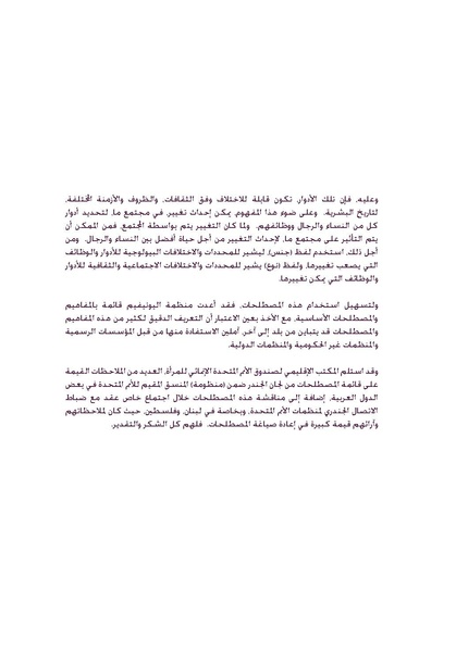 ملف:مسرد مفاهيم و مصطلحات النوع الاجتماعي.pdf