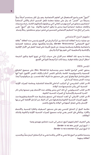 ملف:مسرد مفاهيم و مصطلحات النوع الاجتماعي.pdf