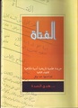 الفتاة - جريدة علمية أدبية فكاهية.pdf