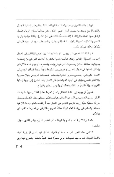 ملف:الفتاة - جريدة علمية أدبية فكاهية.pdf