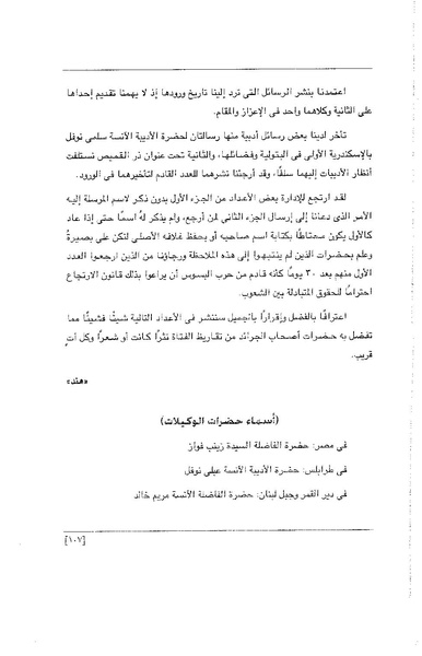 ملف:الفتاة - جريدة علمية أدبية فكاهية.pdf