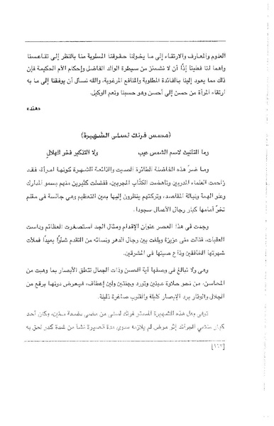 ملف:الفتاة - جريدة علمية أدبية فكاهية.pdf