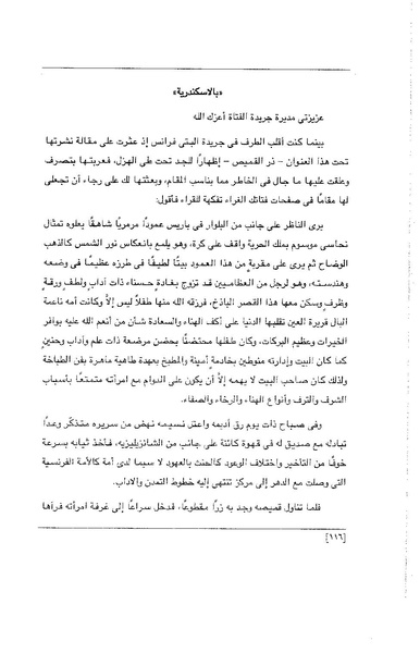 ملف:الفتاة - جريدة علمية أدبية فكاهية.pdf