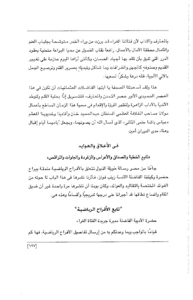ملف:الفتاة - جريدة علمية أدبية فكاهية.pdf