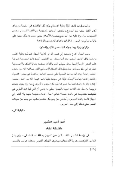 ملف:الفتاة - جريدة علمية أدبية فكاهية.pdf