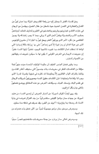 ملف:الفتاة - جريدة علمية أدبية فكاهية.pdf