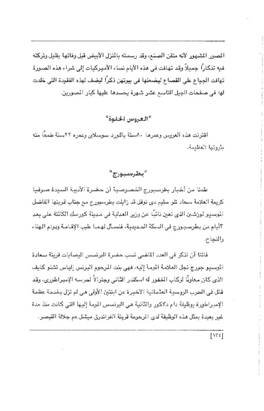 ملف:الفتاة - جريدة علمية أدبية فكاهية.pdf