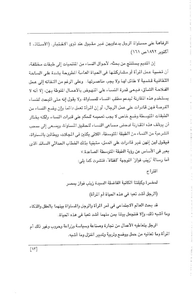 ملف:الفتاة - جريدة علمية أدبية فكاهية.pdf