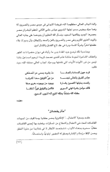 ملف:الفتاة - جريدة علمية أدبية فكاهية.pdf