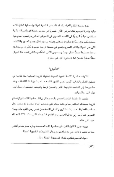 ملف:الفتاة - جريدة علمية أدبية فكاهية.pdf