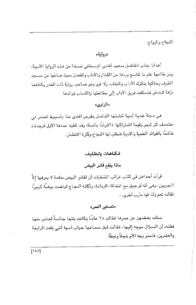 ملف:الفتاة - جريدة علمية أدبية فكاهية.pdf