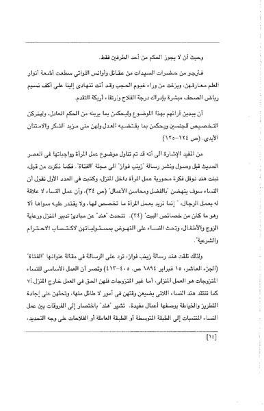 ملف:الفتاة - جريدة علمية أدبية فكاهية.pdf