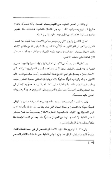 ملف:الفتاة - جريدة علمية أدبية فكاهية.pdf