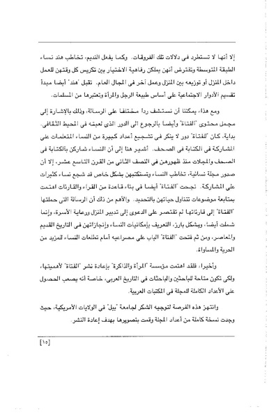 ملف:الفتاة - جريدة علمية أدبية فكاهية.pdf