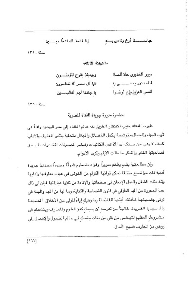 ملف:الفتاة - جريدة علمية أدبية فكاهية.pdf